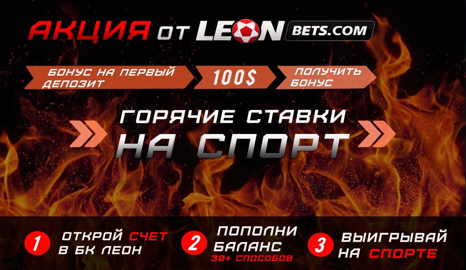 Leon бк бонус код. БК Leon PNG. Горячие бонусы.