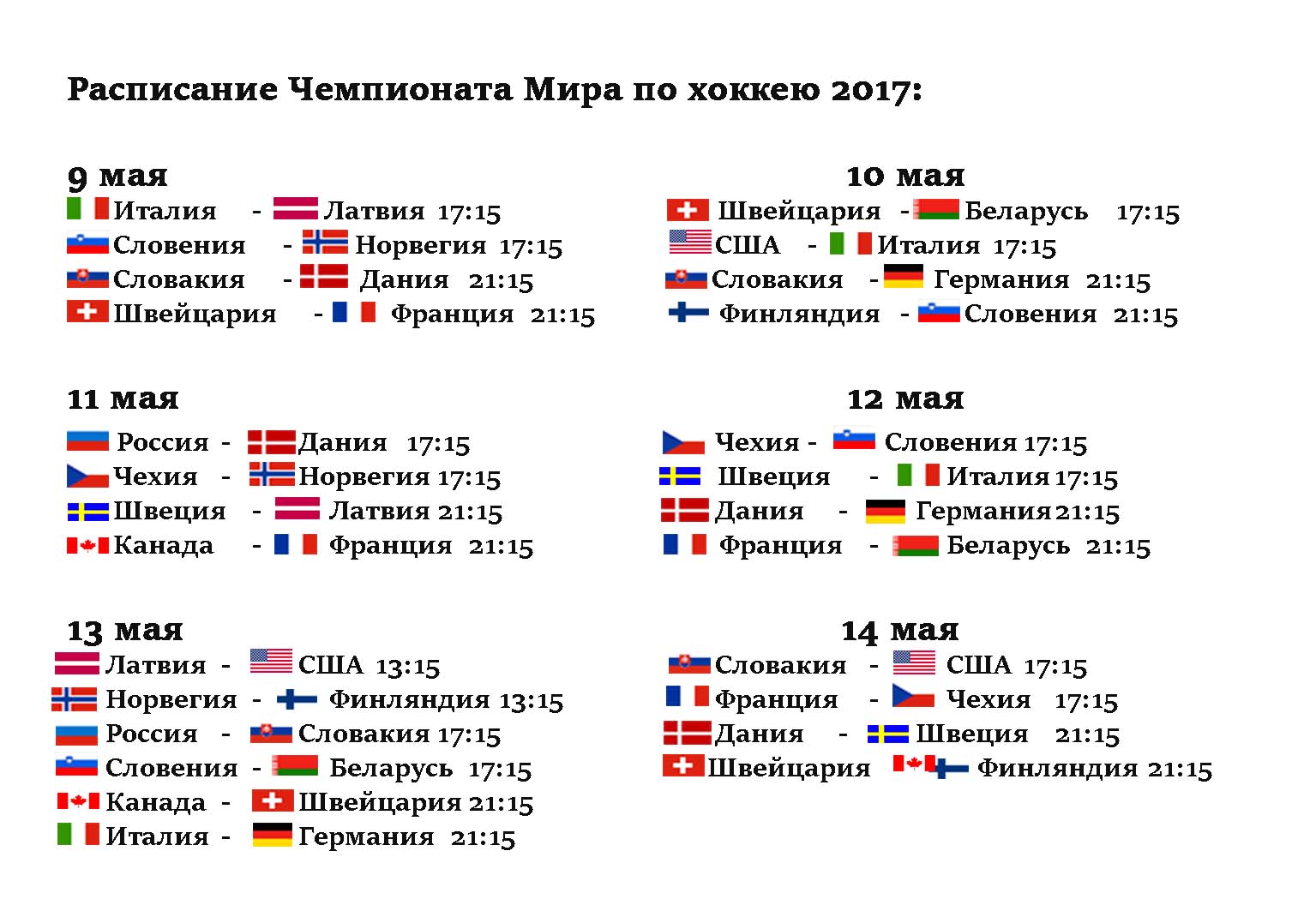 Календарь чемпионата